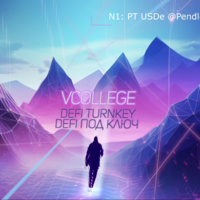 DeFi Turnkey. Серия 1: 
PT USDe @Pendle on Arbitrum